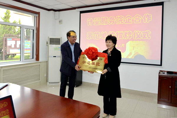 01王磊总经理代表公司接受计量院李时鑫院长授予的铜牌_副本.jpg