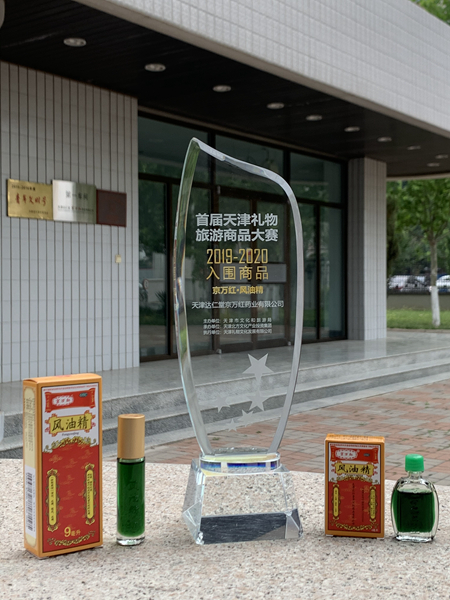 天津礼物奖杯.jpg