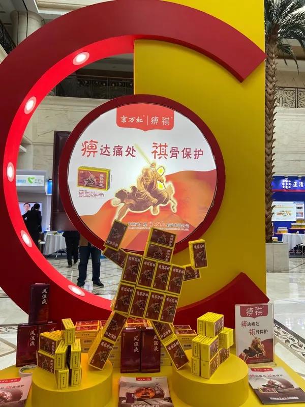 京万红特装展位.jpg
